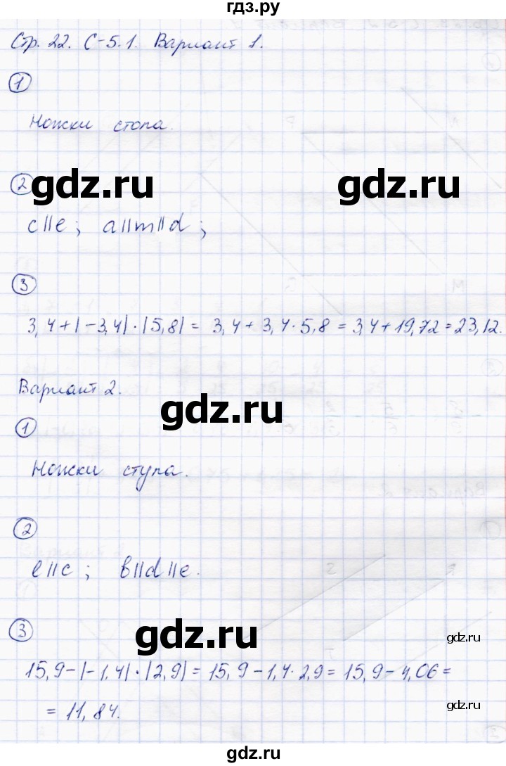 ГДЗ по математике 6 класс Зубарева самостоятельные работы  страница - 22, Решебник