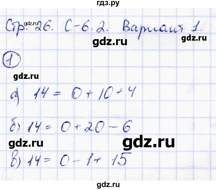 ГДЗ по математике 6 класс Зубарева самостоятельные работы  страница - 26, Решебник