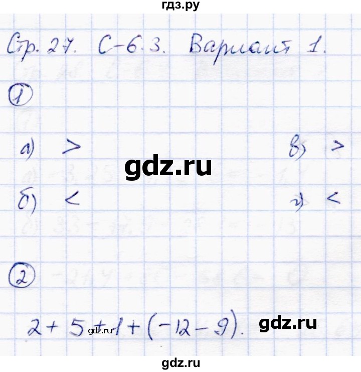 ГДЗ по математике 6 класс Зубарева самостоятельные работы  страница - 27, Решебник