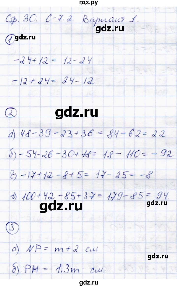 ГДЗ по математике 6 класс Зубарева самостоятельные работы  страница - 30, Решебник