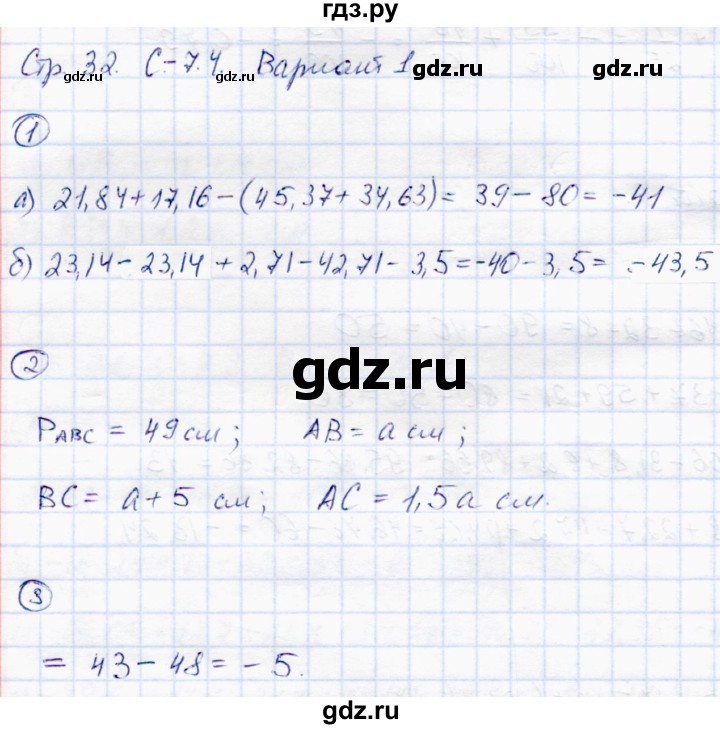 ГДЗ по математике 6 класс Зубарева самостоятельные работы  страница - 32, Решебник