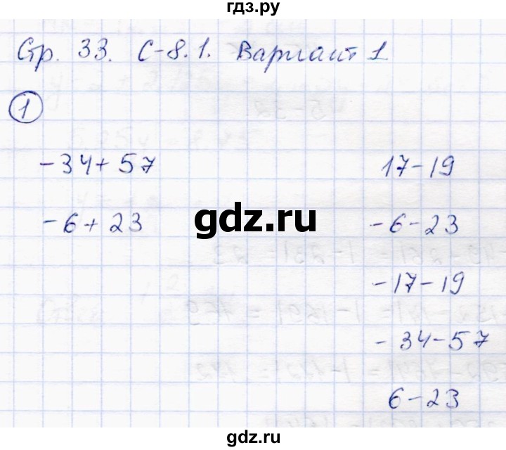 ГДЗ по математике 6 класс Зубарева самостоятельные работы  страница - 33, Решебник