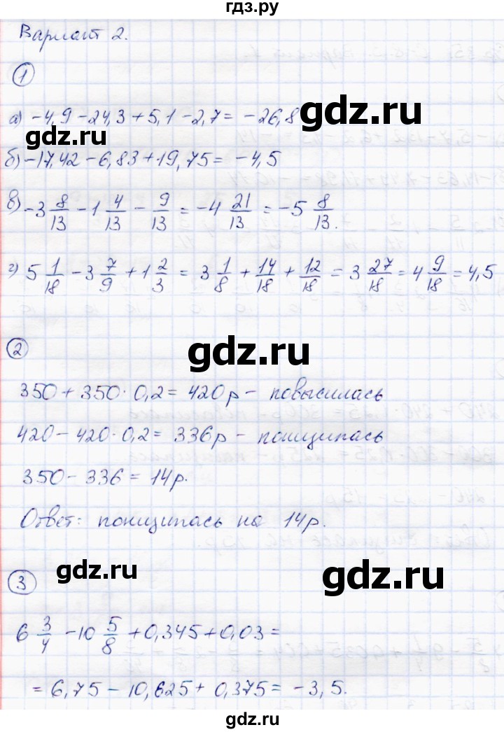 ГДЗ по математике 6 класс Зубарева самостоятельные работы  страница - 35, Решебник
