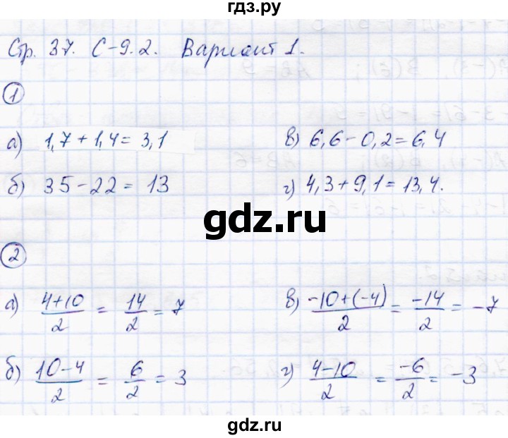ГДЗ по математике 6 класс Зубарева самостоятельные работы  страница - 37, Решебник