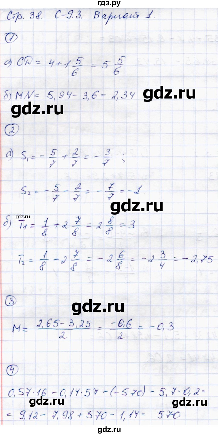 ГДЗ по математике 6 класс Зубарева самостоятельные работы  страница - 38, Решебник
