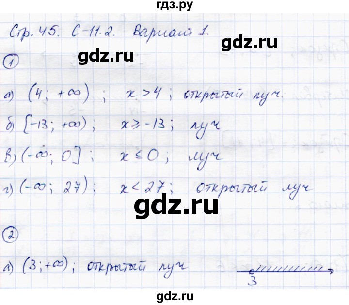 ГДЗ по математике 6 класс Зубарева самостоятельные работы  страница - 45, Решебник