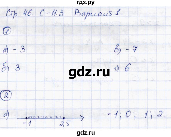 ГДЗ по математике 6 класс Зубарева самостоятельные работы  страница - 46, Решебник