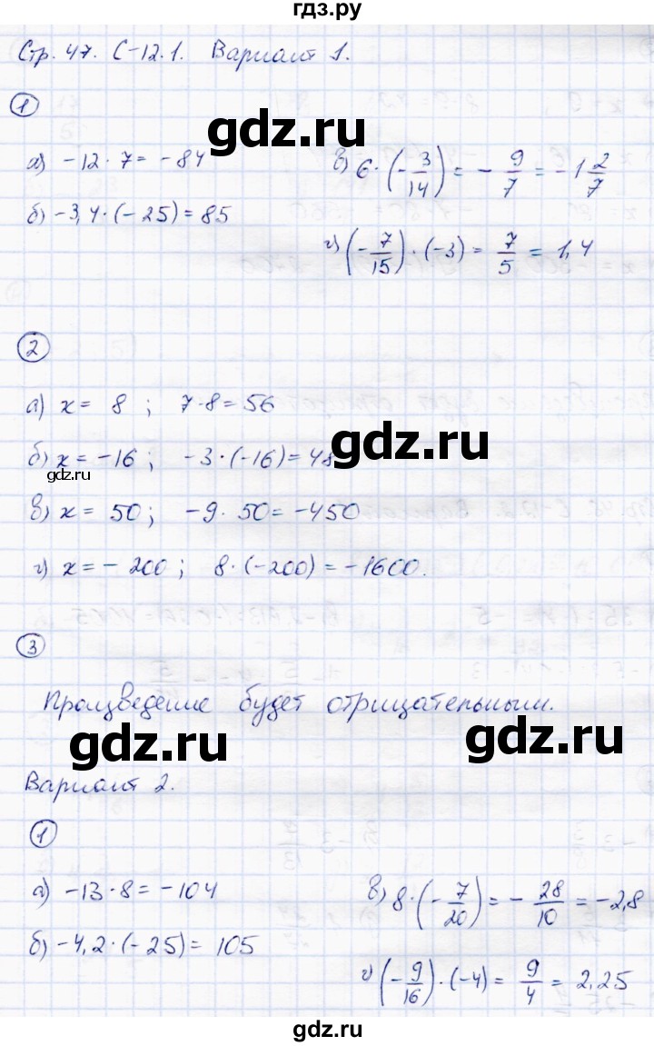 ГДЗ по математике 6 класс Зубарева самостоятельные работы  страница - 47, Решебник