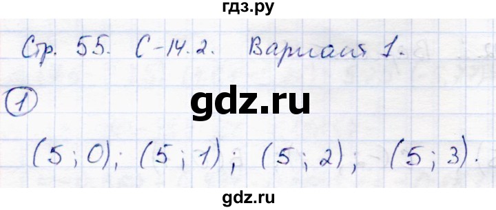 ГДЗ по математике 6 класс Зубарева самостоятельные работы  страница - 55, Решебник
