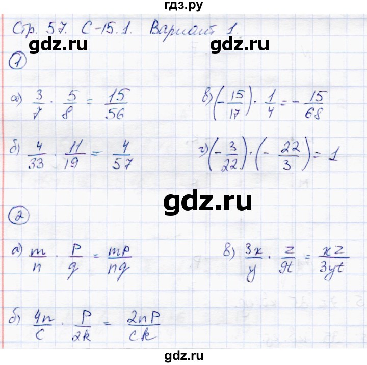 ГДЗ по математике 6 класс Зубарева самостоятельные работы  страница - 57, Решебник