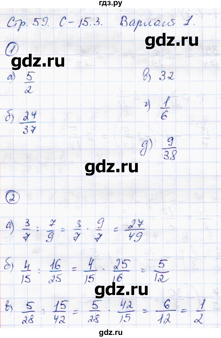ГДЗ по математике 6 класс Зубарева самостоятельные работы  страница - 59, Решебник