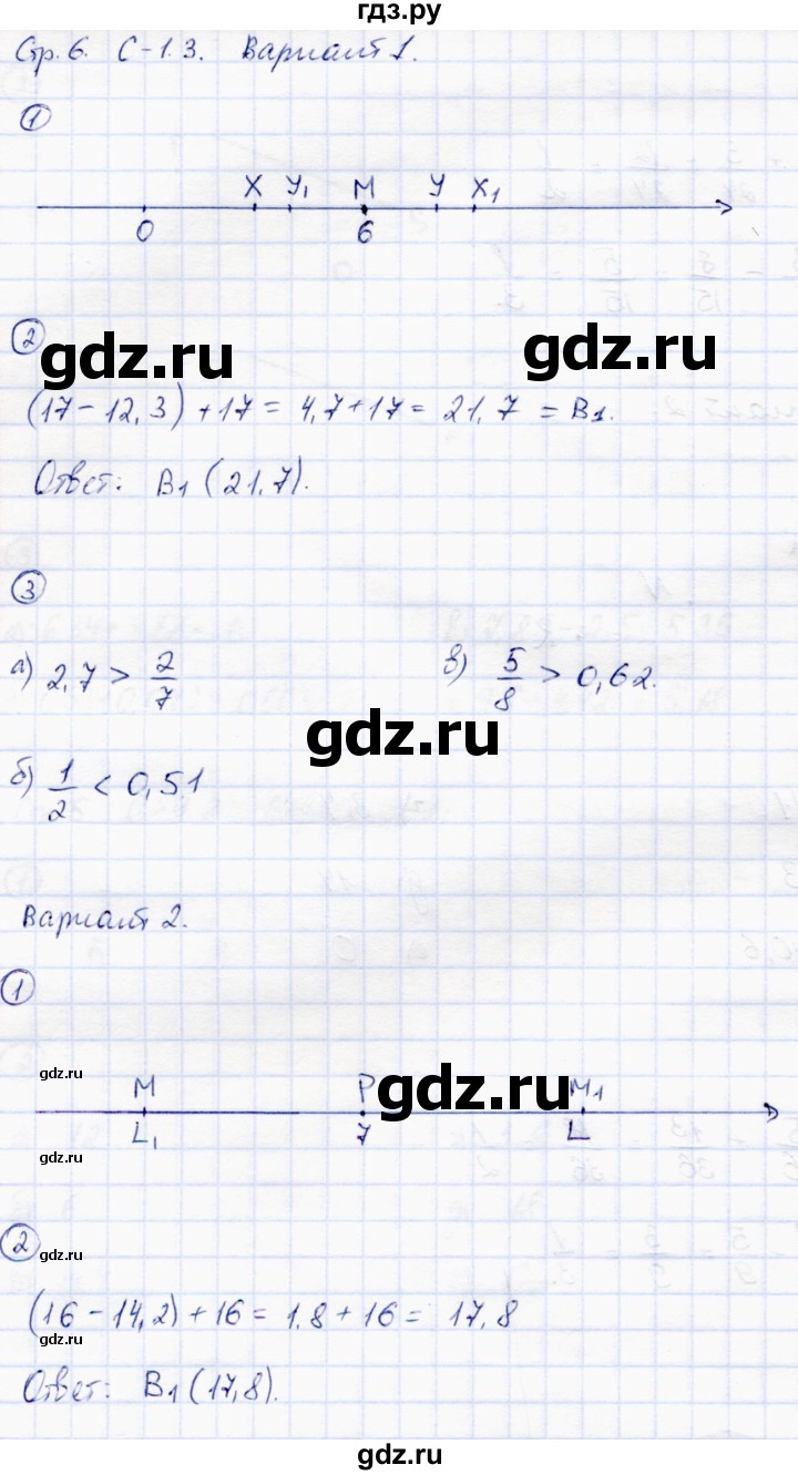 ГДЗ по математике 6 класс Зубарева самостоятельные работы  страница - 6, Решебник