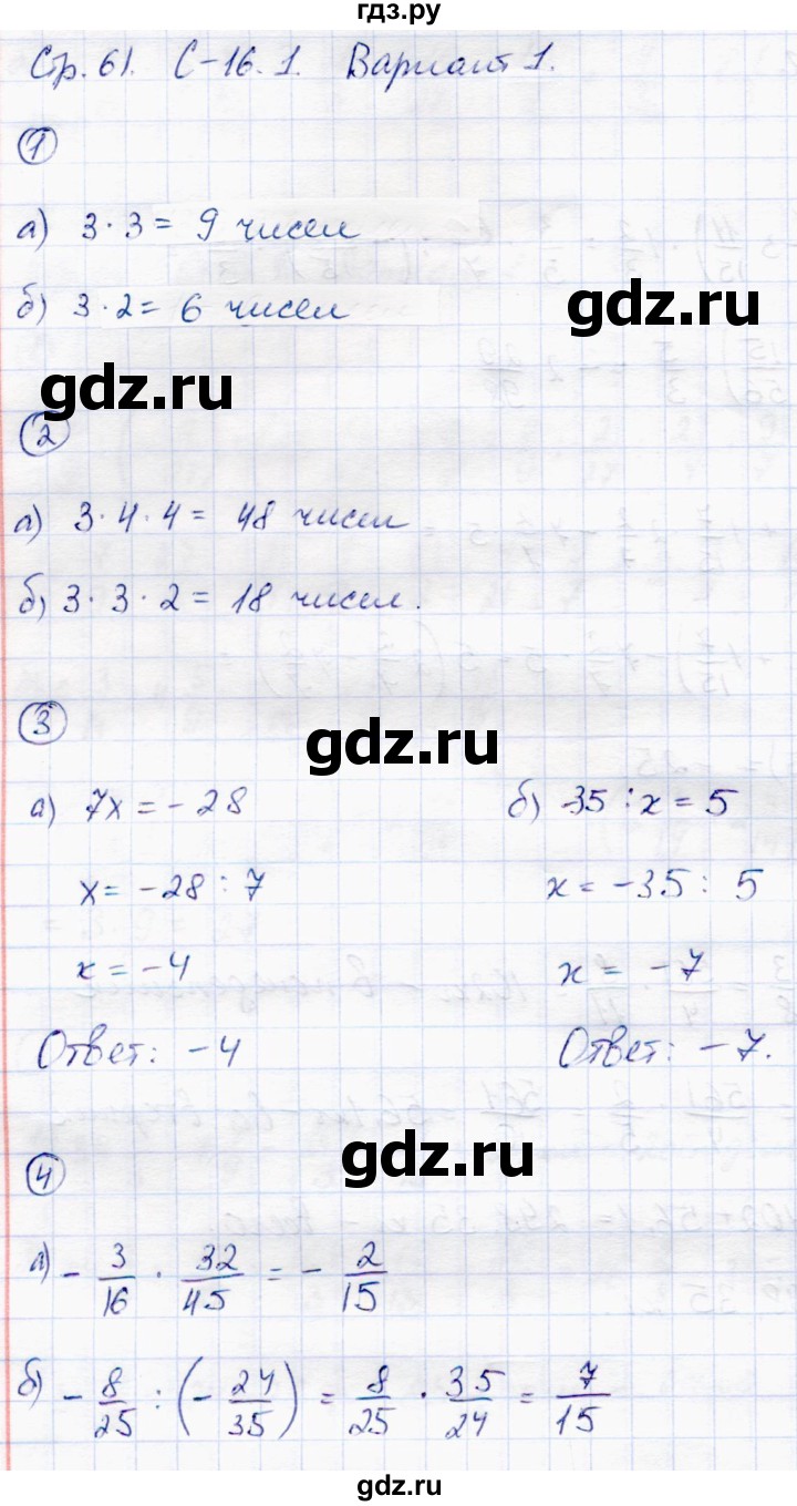 ГДЗ по математике 6 класс Зубарева самостоятельные работы  страница - 61, Решебник