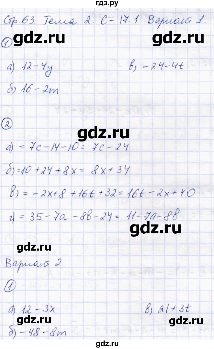 ГДЗ по математике 6 класс Зубарева самостоятельные работы  страница - 63, Решебник