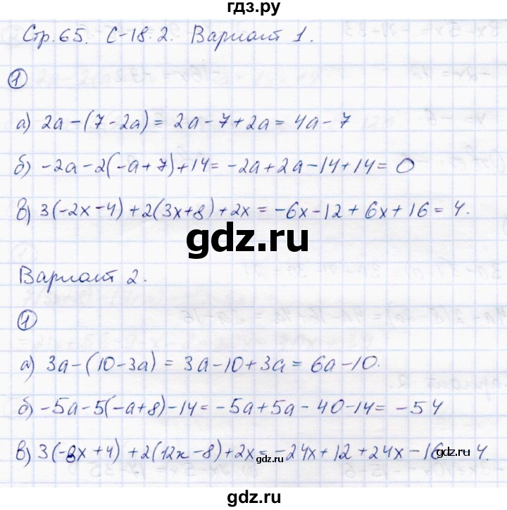 ГДЗ по математике 6 класс Зубарева самостоятельные работы  страница - 65, Решебник