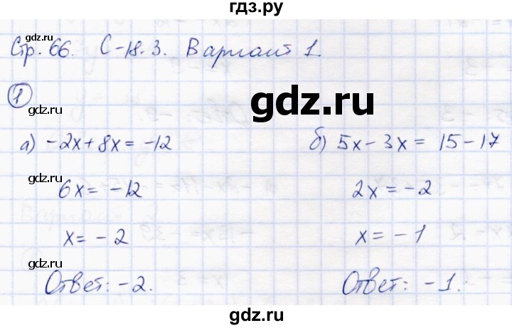 ГДЗ по математике 6 класс Зубарева самостоятельные работы  страница - 66, Решебник