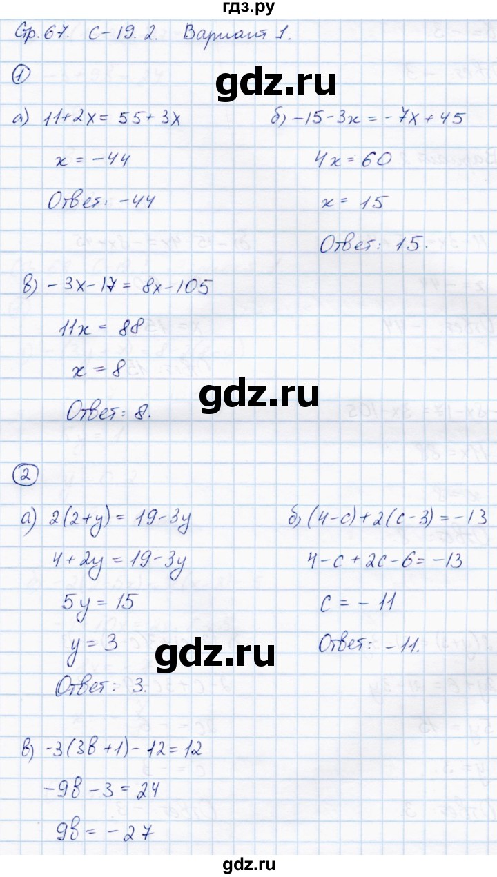 ГДЗ по математике 6 класс Зубарева самостоятельные работы  страница - 67, Решебник