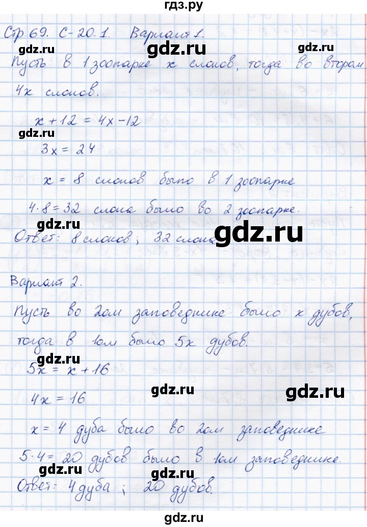 ГДЗ по математике 6 класс Зубарева самостоятельные работы  страница - 69, Решебник