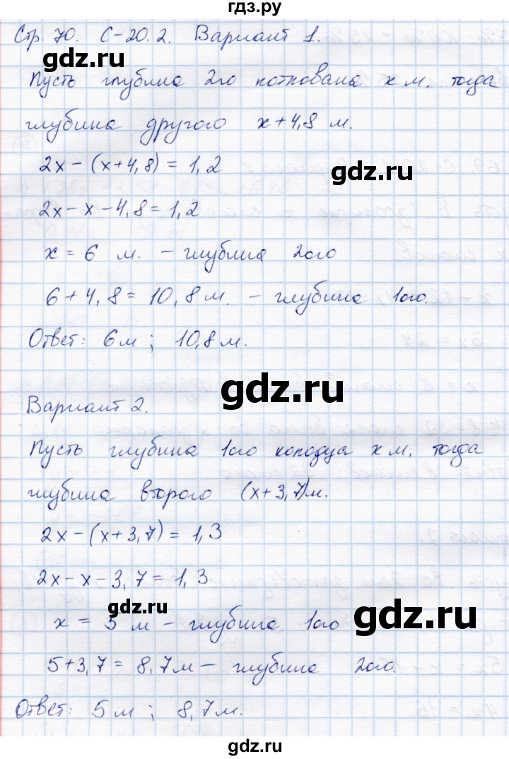 ГДЗ по математике 6 класс Зубарева самостоятельные работы  страница - 70, Решебник