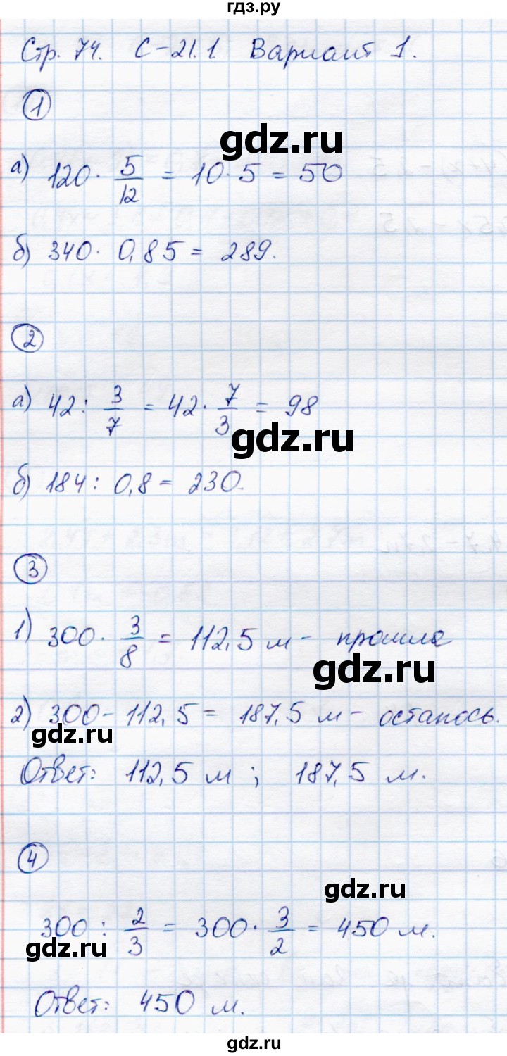 ГДЗ по математике 6 класс Зубарева самостоятельные работы  страница - 74, Решебник