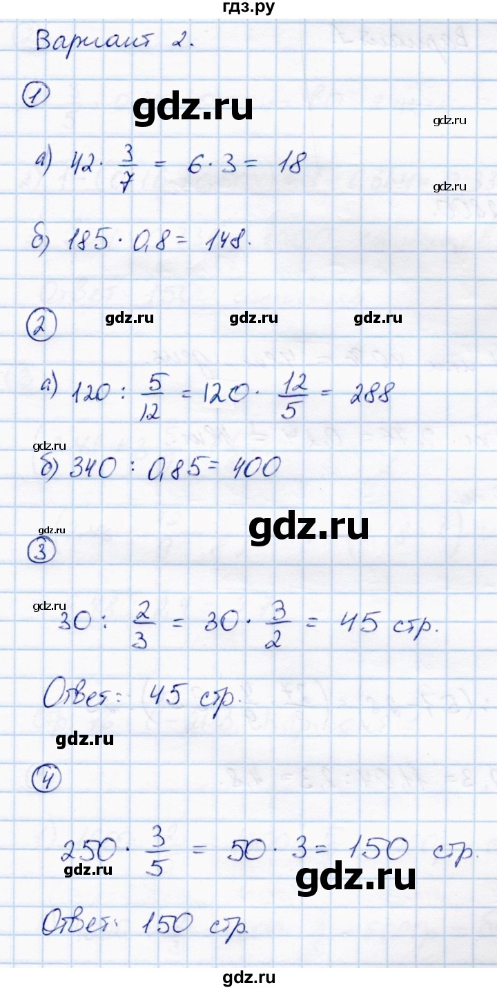 ГДЗ по математике 6 класс Зубарева самостоятельные работы  страница - 74, Решебник