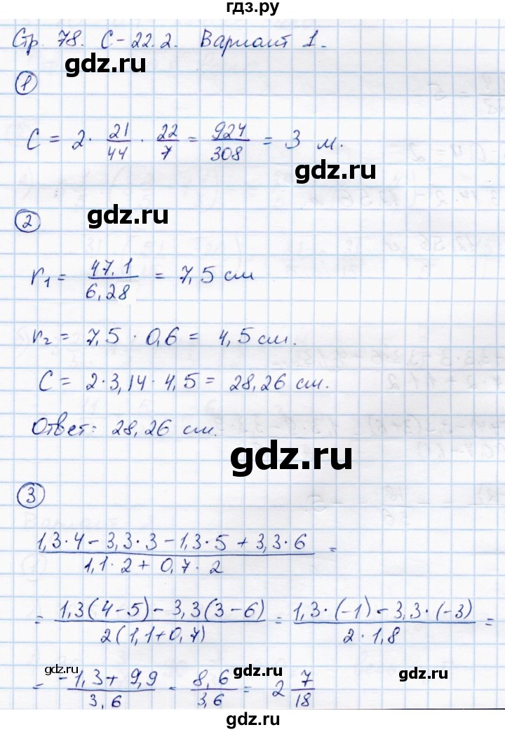 ГДЗ по математике 6 класс Зубарева самостоятельные работы  страница - 78, Решебник