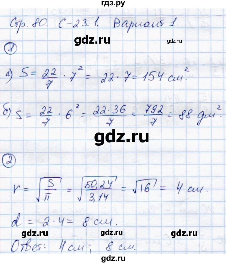 ГДЗ по математике 6 класс Зубарева самостоятельные работы  страница - 80, Решебник