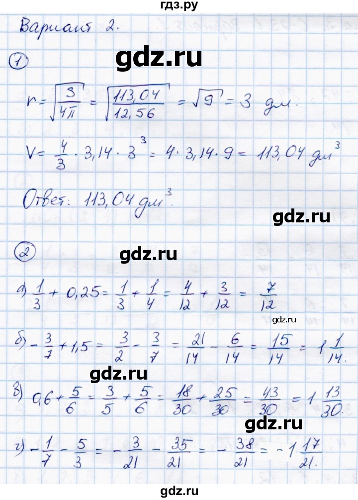 ГДЗ по математике 6 класс Зубарева самостоятельные работы  страница - 83, Решебник