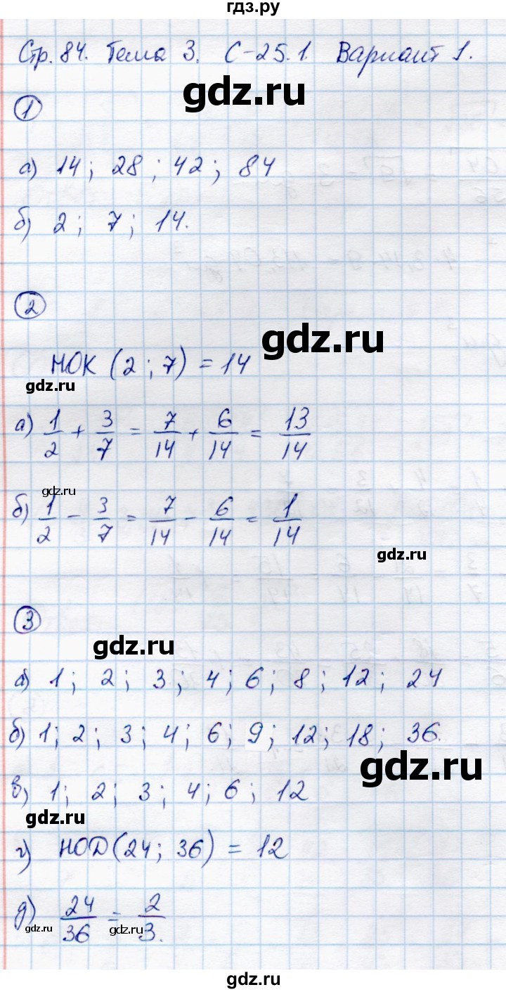 ГДЗ по математике 6 класс Зубарева самостоятельные работы  страница - 84, Решебник