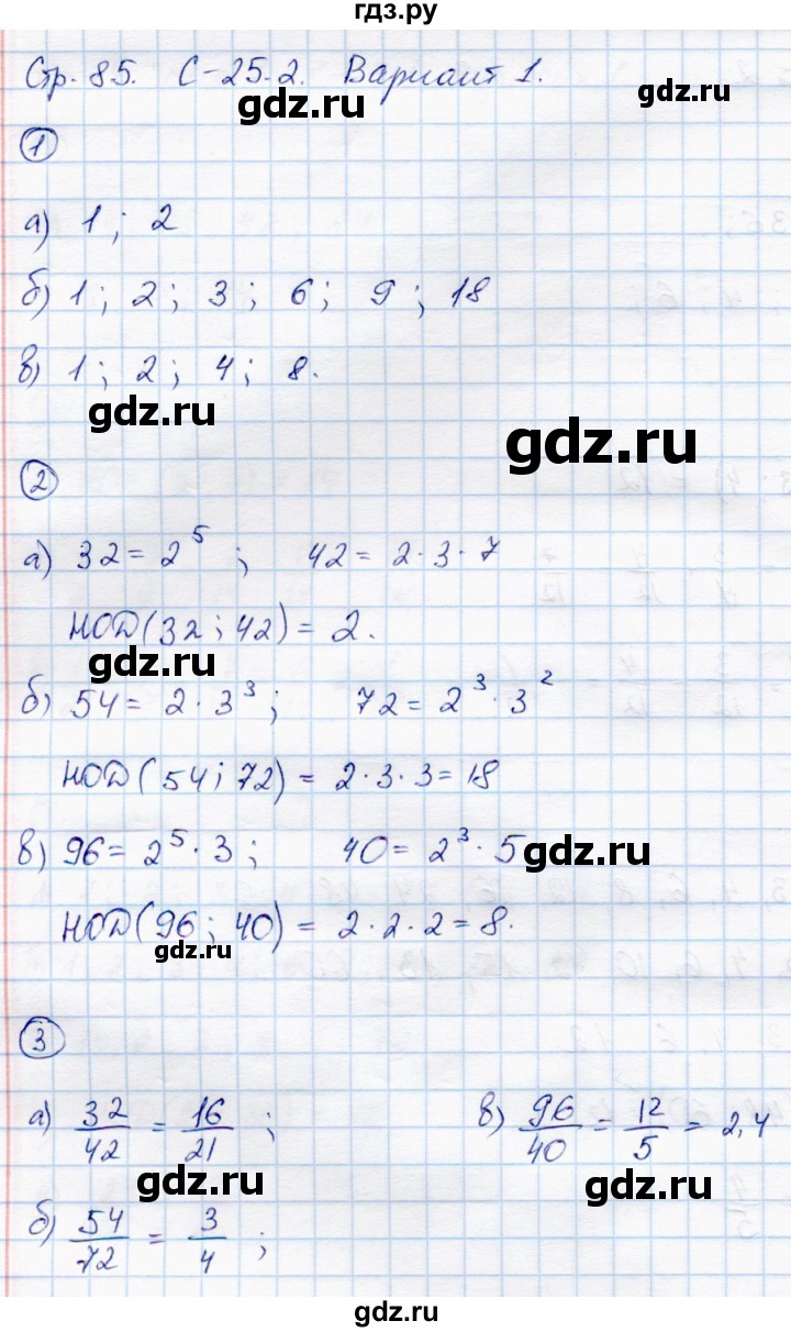 ГДЗ по математике 6 класс Зубарева самостоятельные работы  страница - 85, Решебник