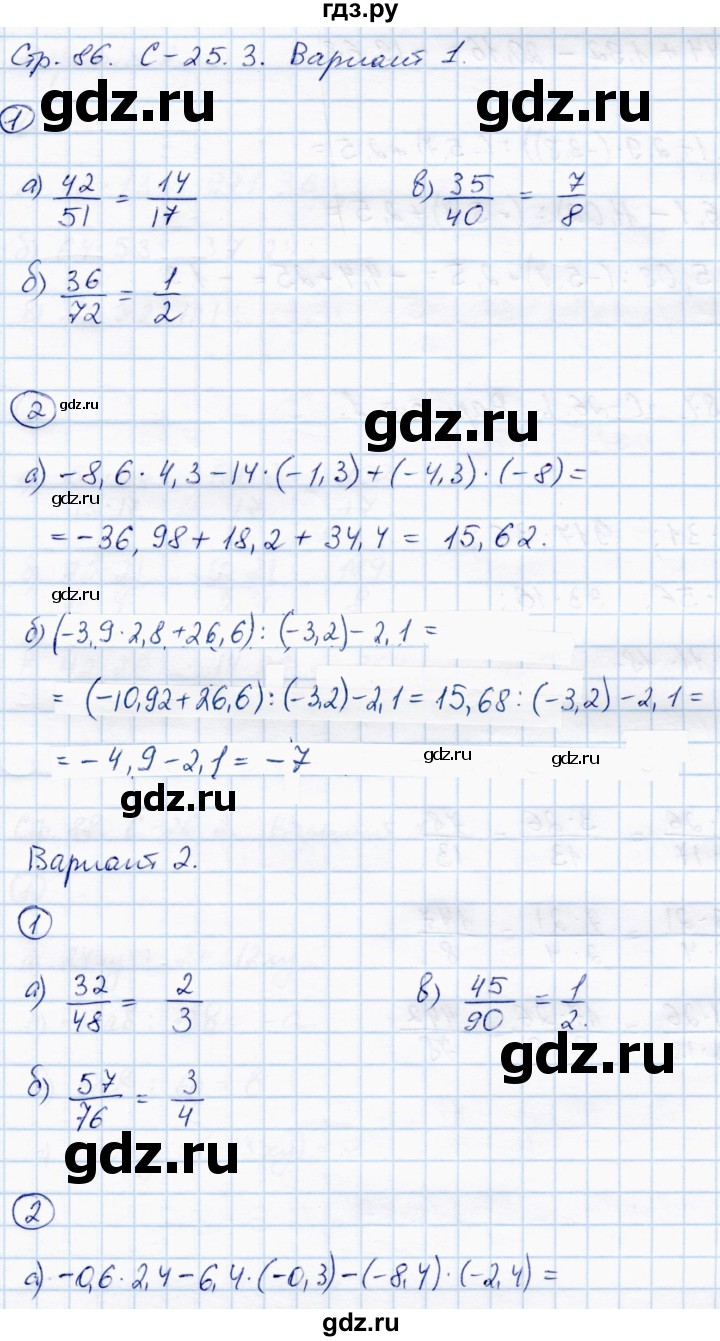 ГДЗ по математике 6 класс Зубарева самостоятельные работы  страница - 86, Решебник