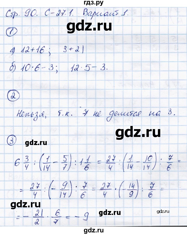 ГДЗ по математике 6 класс Зубарева самостоятельные работы  страница - 90, Решебник