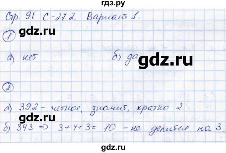 ГДЗ по математике 6 класс Зубарева самостоятельные работы  страница - 91, Решебник