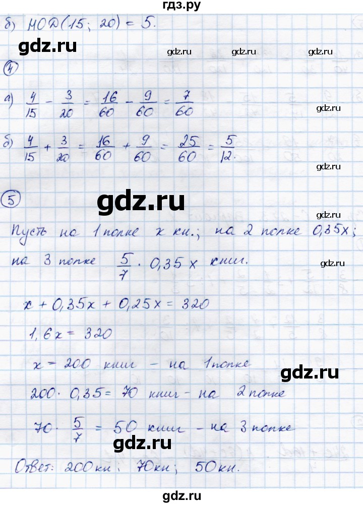 ГДЗ по математике 6 класс Зубарева самостоятельные работы  страница - 92, Решебник