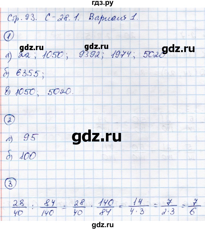 ГДЗ по математике 6 класс Зубарева самостоятельные работы  страница - 93, Решебник