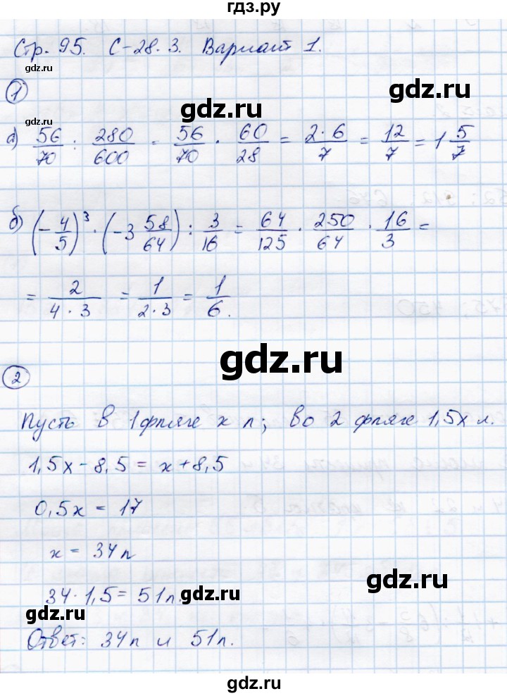 ГДЗ по математике 6 класс Зубарева самостоятельные работы  страница - 95, Решебник