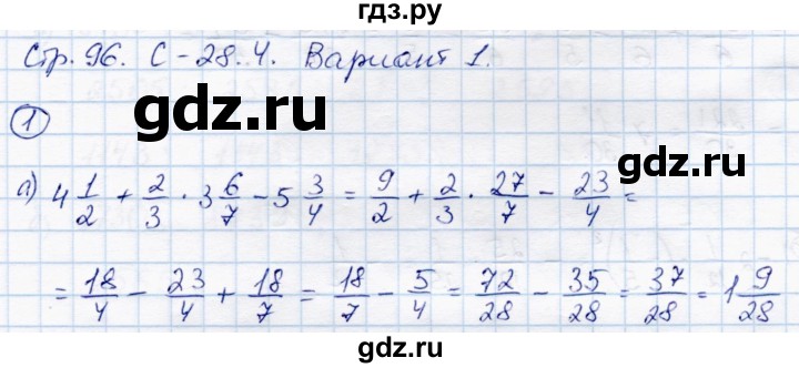 ГДЗ по математике 6 класс Зубарева самостоятельные работы  страница - 96, Решебник