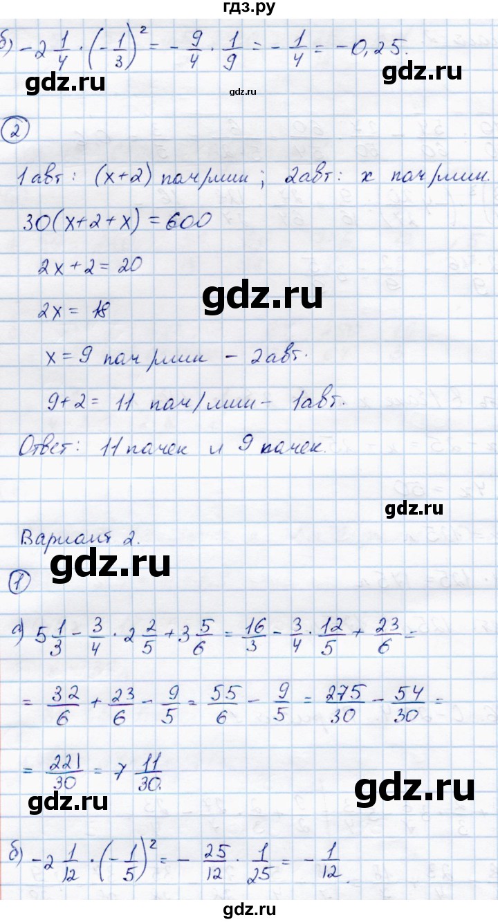 ГДЗ по математике 6 класс Зубарева самостоятельные работы  страница - 96, Решебник