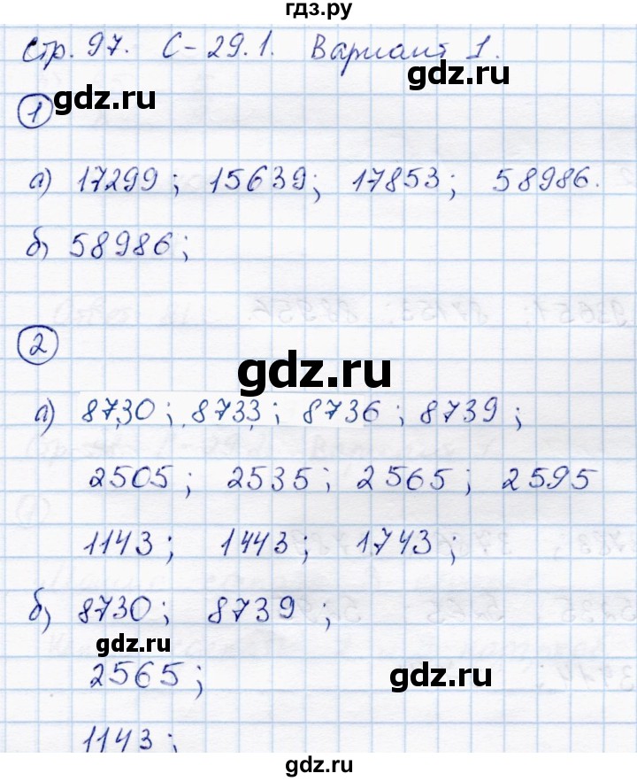 ГДЗ по математике 6 класс Зубарева самостоятельные работы  страница - 97, Решебник