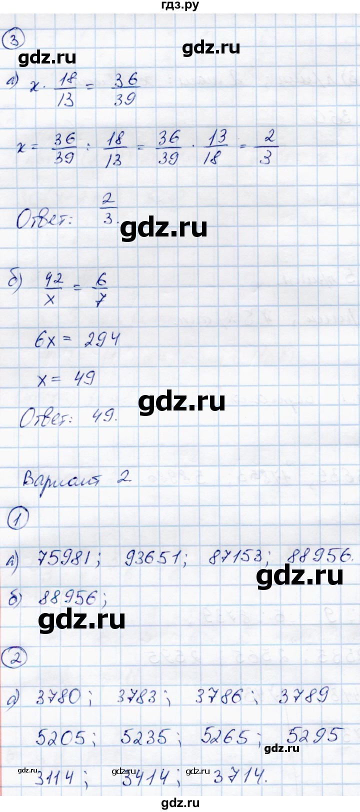 ГДЗ по математике 6 класс Зубарева самостоятельные работы  страница - 97, Решебник