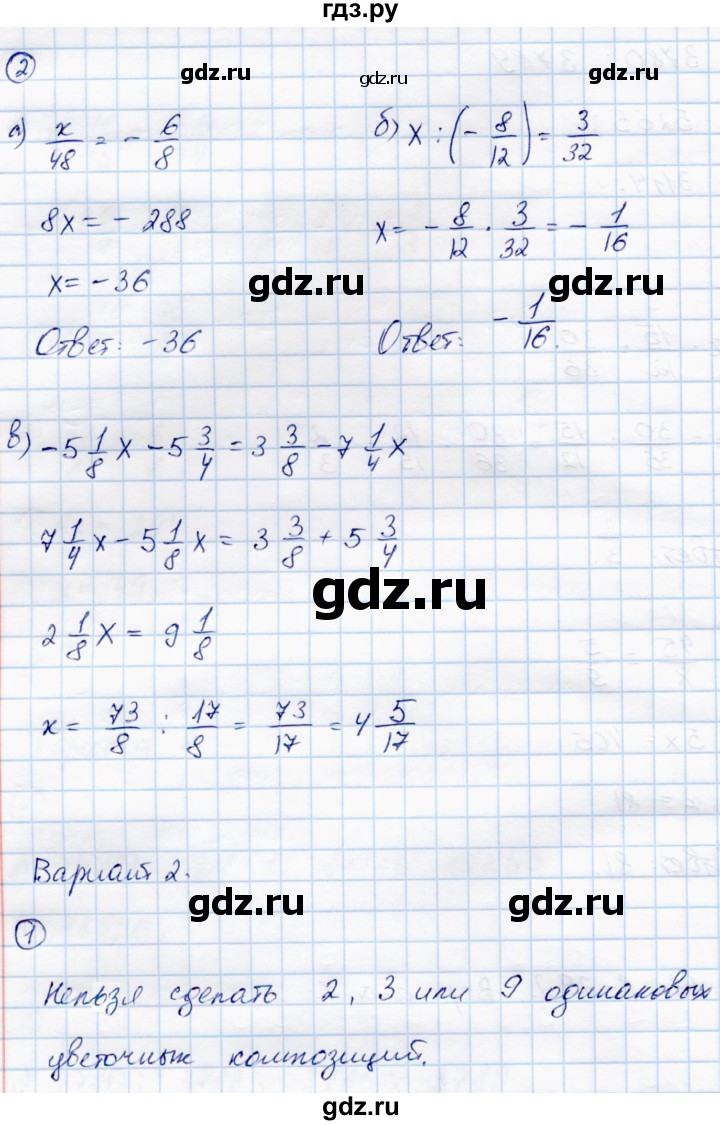 ГДЗ по математике 6 класс Зубарева самостоятельные работы  страница - 98, Решебник