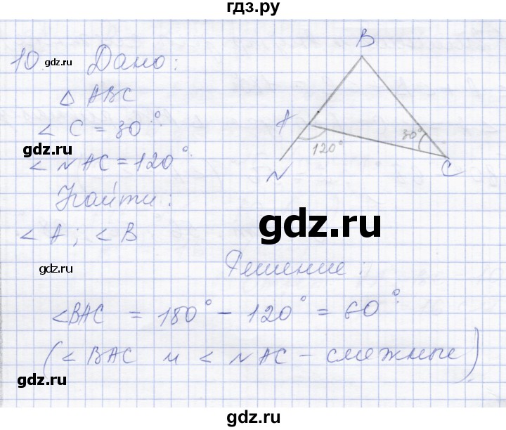 ГДЗ по геометрии 8 класс Солтан   задача - 10, Решебник