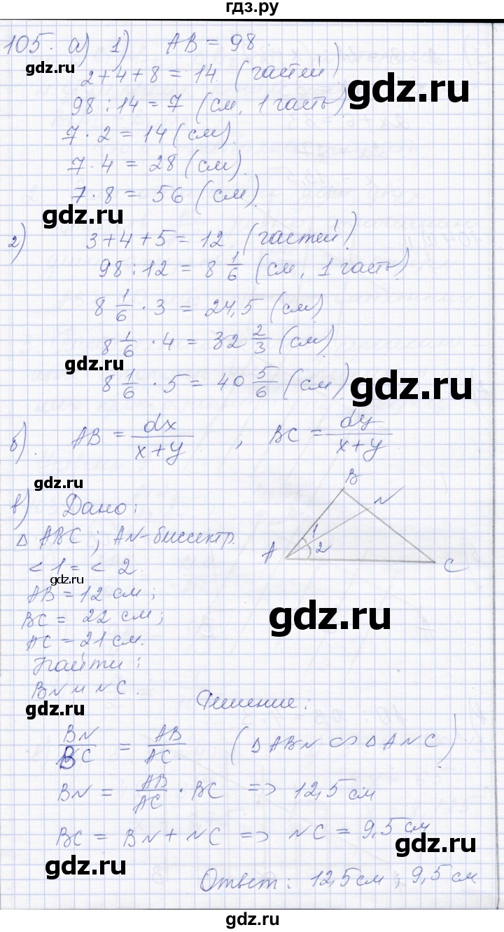ГДЗ по геометрии 8 класс Солтан   задача - 105, Решебник