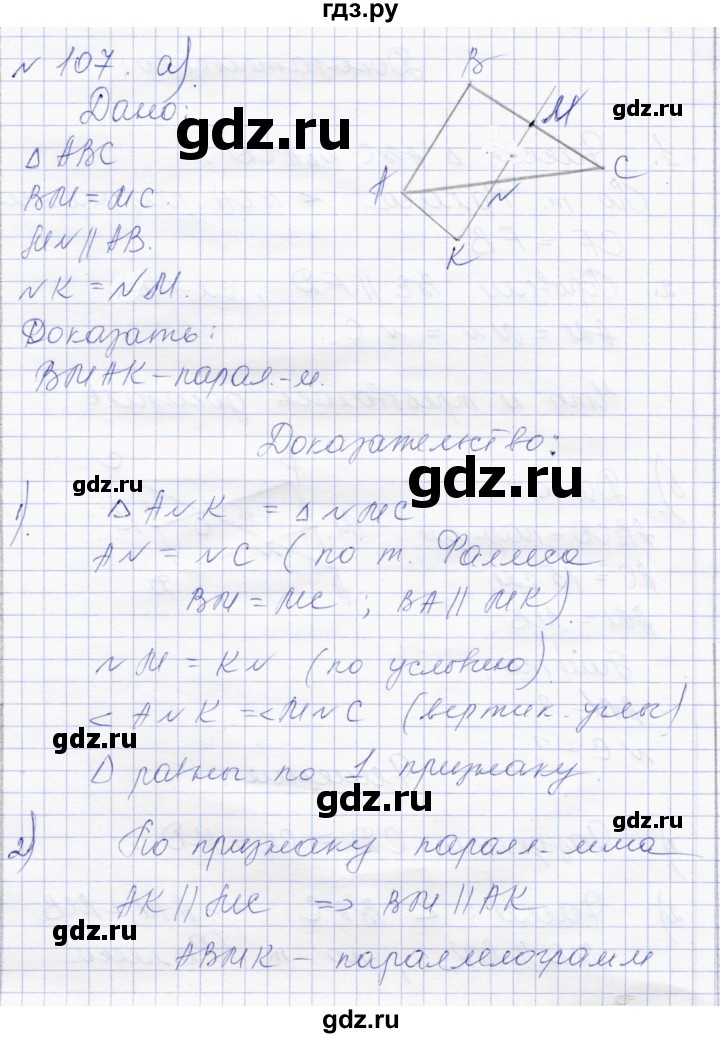 ГДЗ по геометрии 8 класс Солтан   задача - 107, Решебник