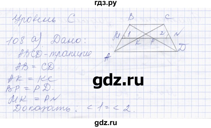 ГДЗ по геометрии 8 класс Солтан   задача - 108, Решебник