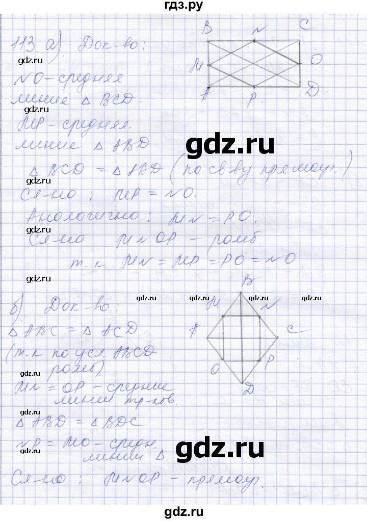 ГДЗ по геометрии 8 класс Солтан   задача - 113, Решебник