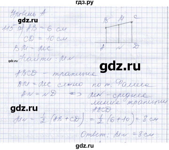 ГДЗ по геометрии 8 класс Солтан   задача - 115, Решебник