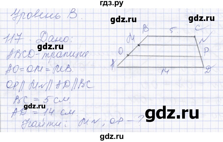 ГДЗ по геометрии 8 класс Солтан   задача - 117, Решебник