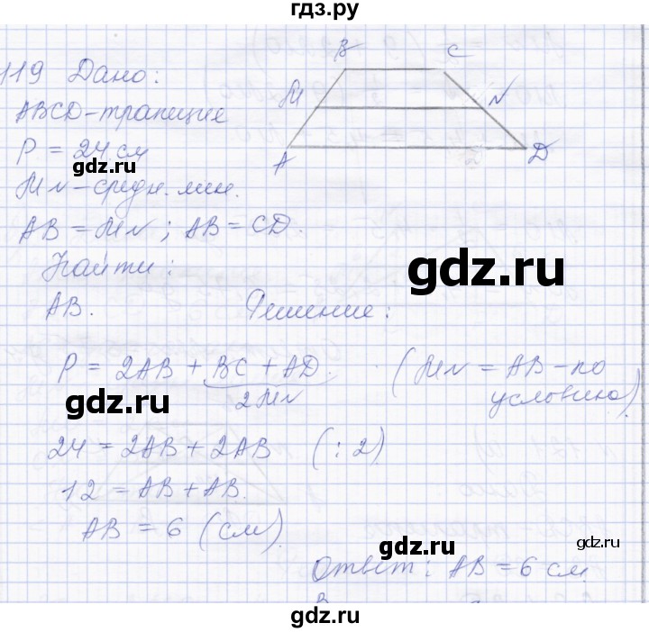 ГДЗ по геометрии 8 класс Солтан   задача - 119, Решебник