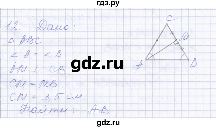 ГДЗ по геометрии 8 класс Солтан   задача - 12, Решебник